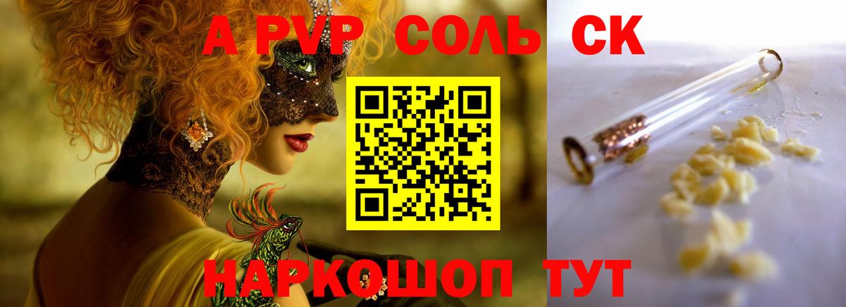 A PVP крисы CK Ипатово