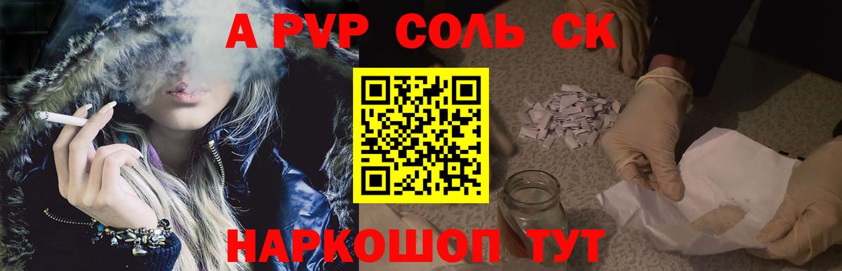 Ипатово  Alpha PVP СК КРИС  Альфа ПВП СК  наркота  Вход с VPN  Alpha PVP 