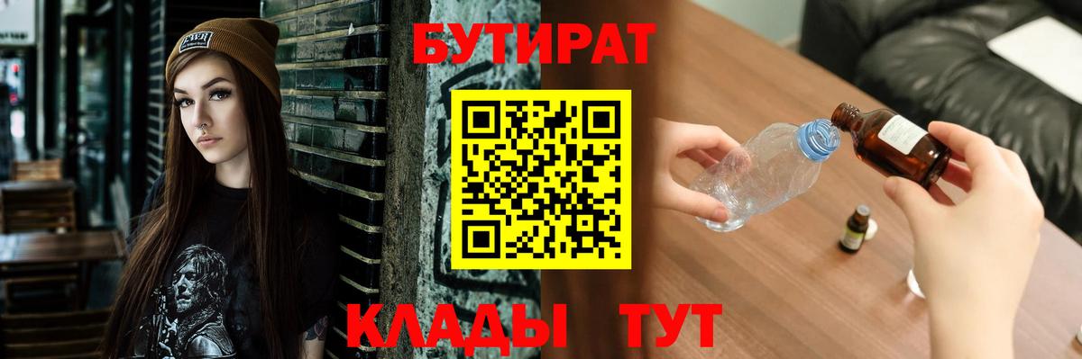 Бутират оксибутират Ипатово