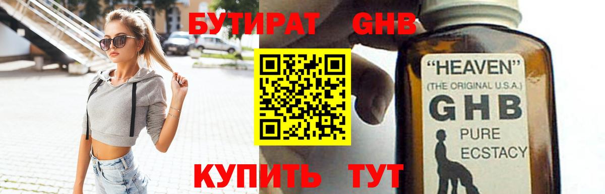 Бутират 99%  БУТИРАТ  Ипатово  Вход с VPN 
