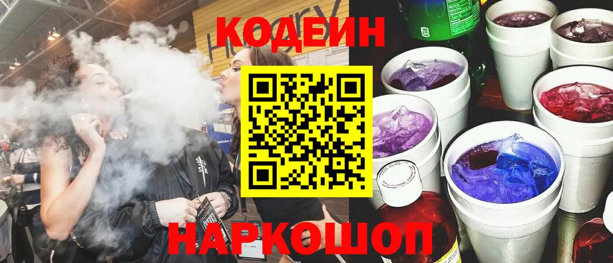 Кодеиновый сироп Lean напиток Lean (лин)  Вход с VPN  Ипатово 