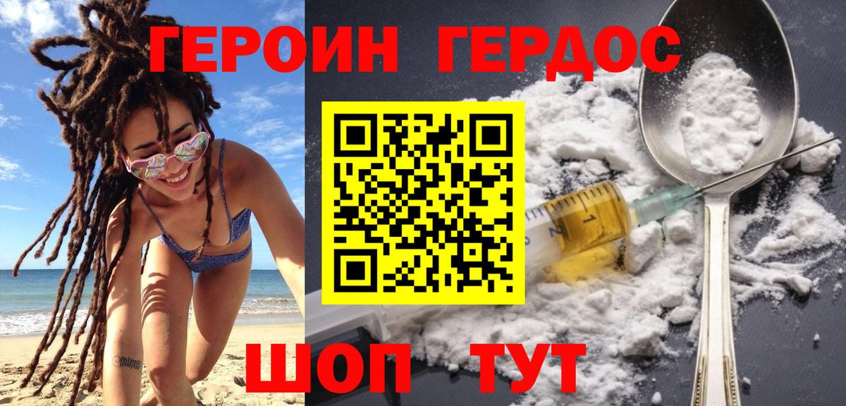 Героин герыч Ипатово