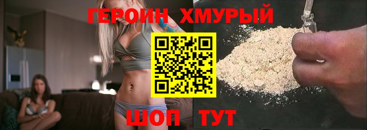 Героин хмурый  Вход с VPN  Ипатово 