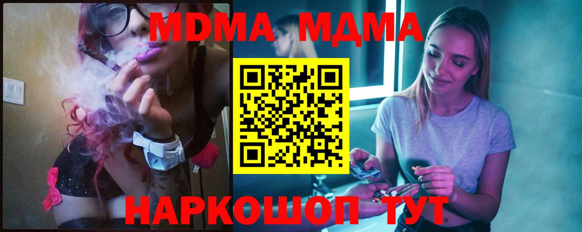 МДМА молли  Вход с VPN  Ипатово 
