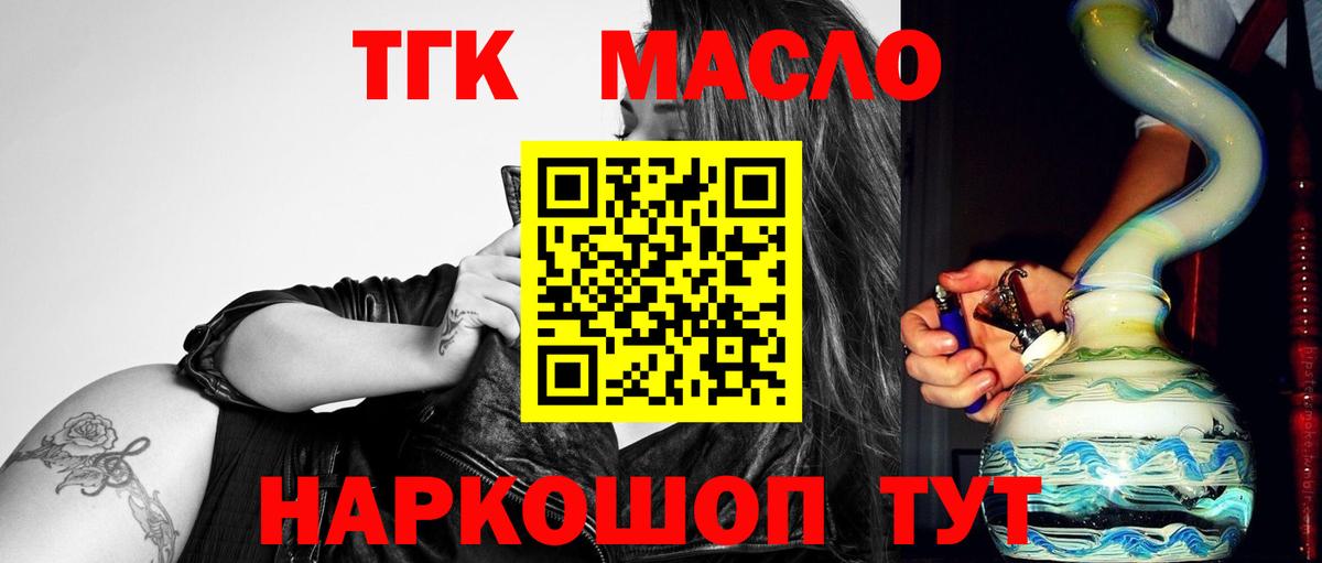 ТГК THC oil Ипатово